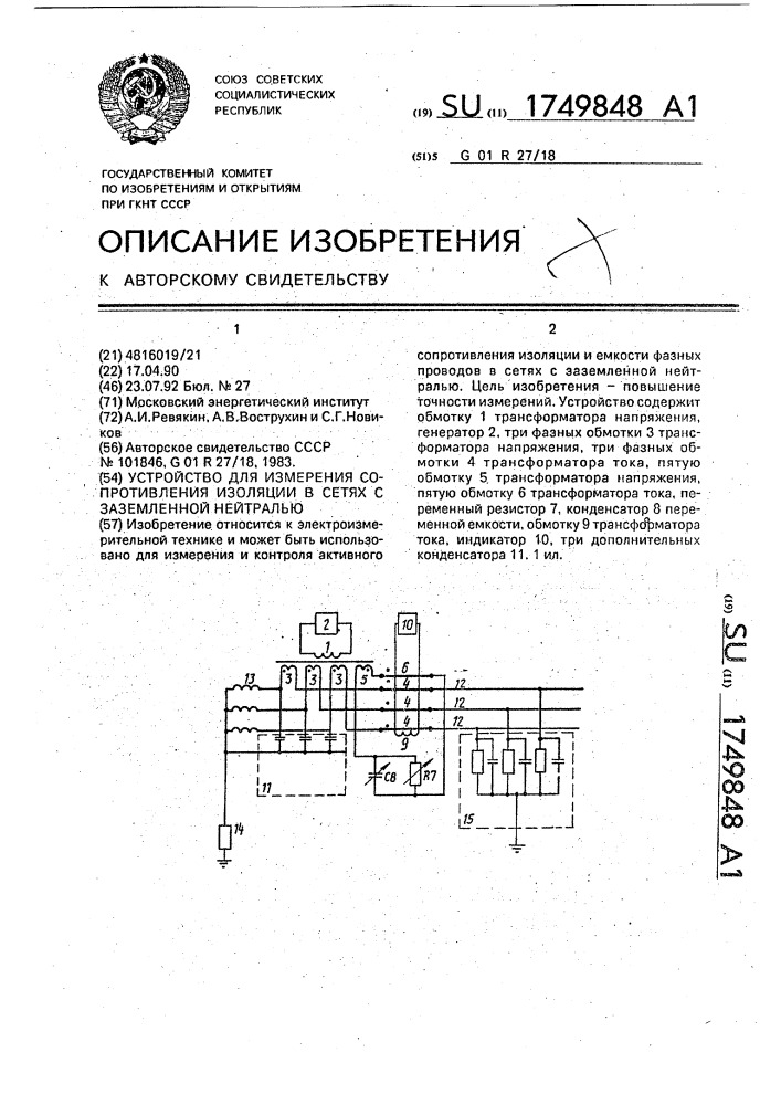 Устройство для измерения сопротивления изоляции в сетях с заземленной нейтралью (патент 1749848)