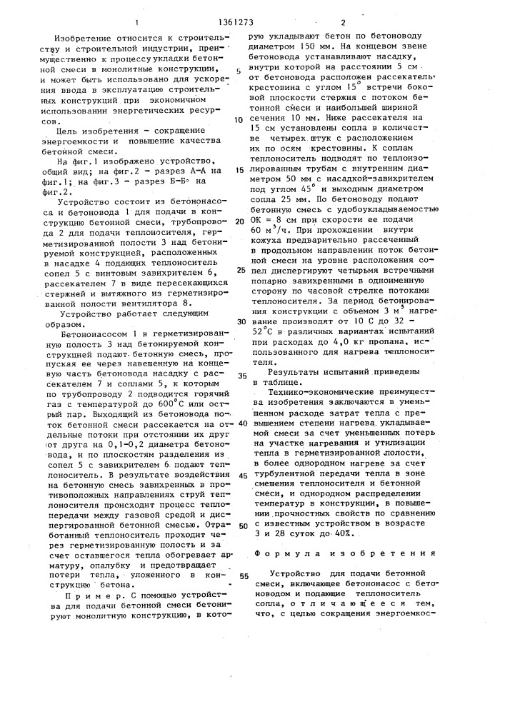 Устройство для подачи бетонной смеси (патент 1361273)