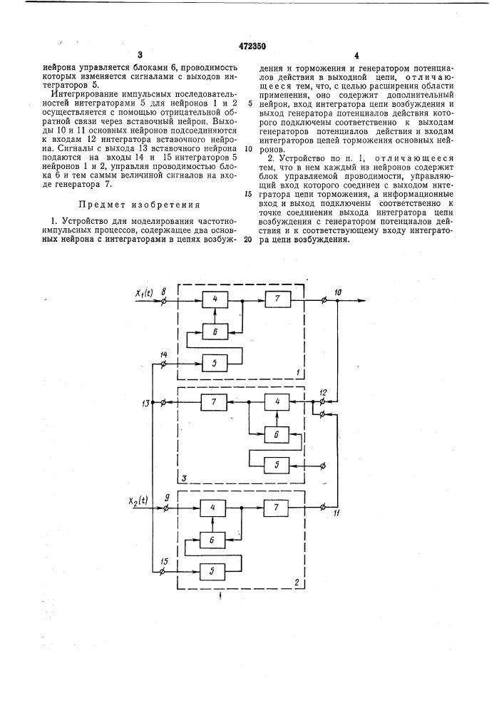 Устройство для моделирования частотно-импульсных процессов (патент 472350)