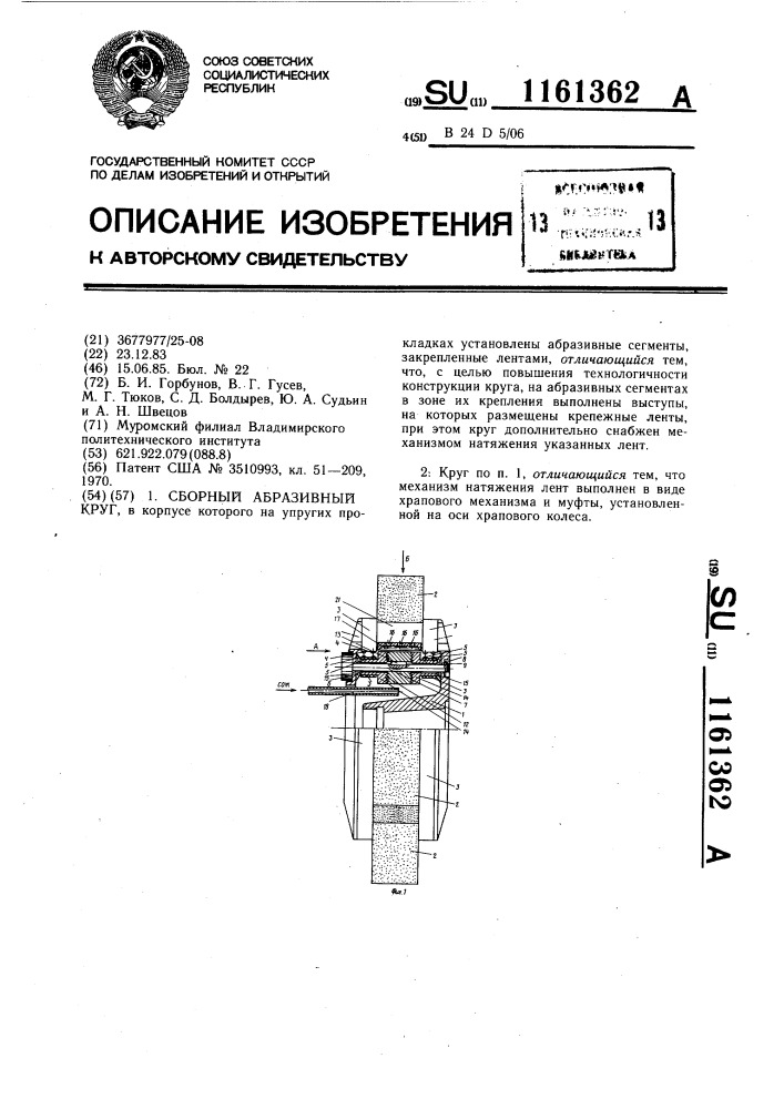 Сборный абразивный круг (патент 1161362)