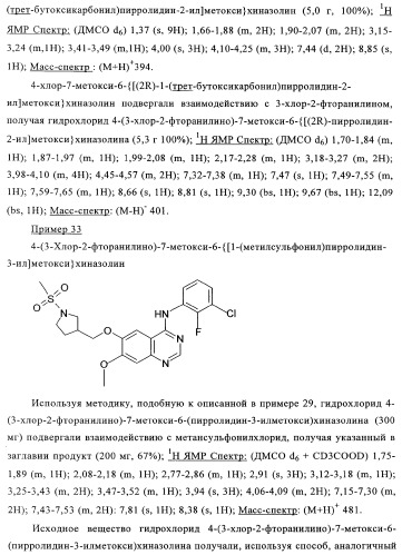 Производные 4-анилино-хиназолина, способ их получения (варианты), фармацевтическая композиция, способ ингибирования пролиферативного действия и способ лечения рака у теплокровного животного (патент 2345989)