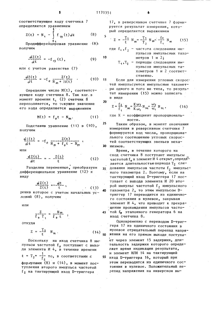 Цифровой измеритель соотношения скоростей (патент 1170351)