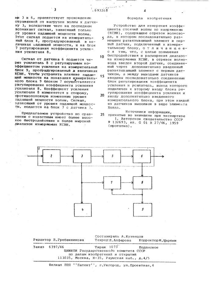 Устройство для измерения коэффициента стоячей волны по напряжению (патент 693268)