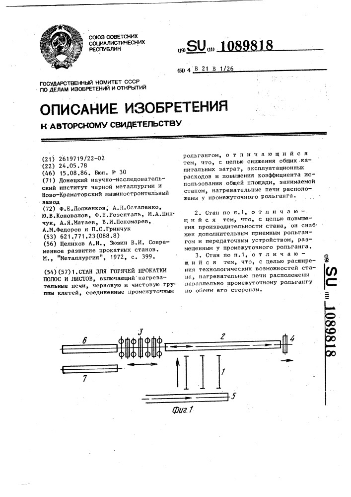 Стан для горячей прокатки полос и листов (патент 1089818)