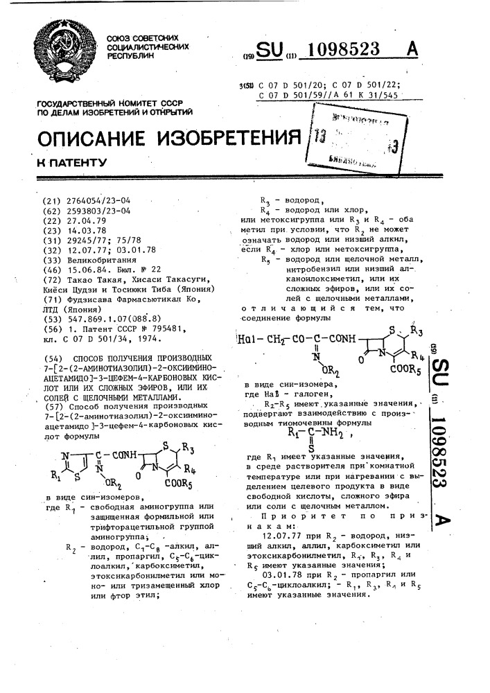 Способ получения производных 7- @ 2-/2-аминотиазолил/-2- оксииминоацетамидо @ -3-цефем-4-карбоновых кислот или их сложных эфиров или их солей с щелочными металлами (патент 1098523)