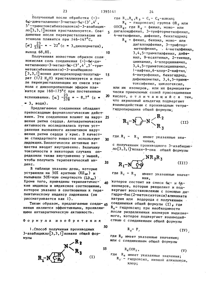 Способ получения производных 3-азабицикло 3,3,1 нонана,или их изомеров,или их фармацевтически приемлемых солей присоединения кислот (его варианты) (патент 1395141)