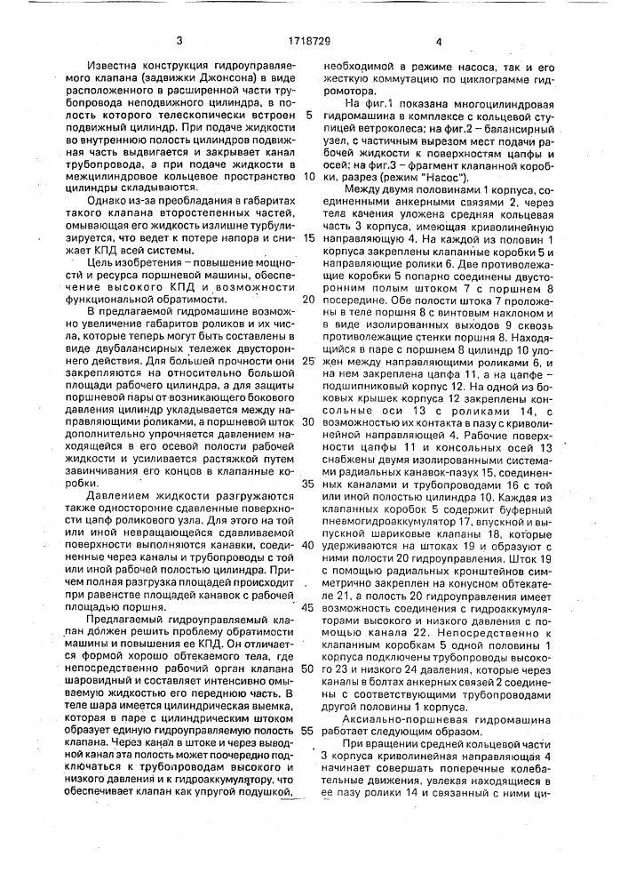 Аксиально-поршневая гидромашина (патент 1718729)