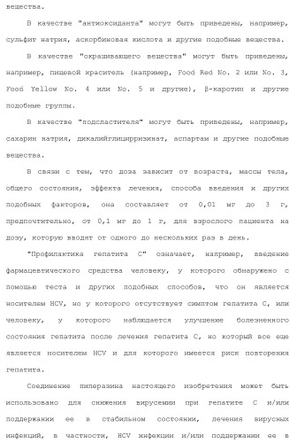 Новое соединение пиперазина и его применение в качестве ингибитора hcv полимеразы (патент 2412171)