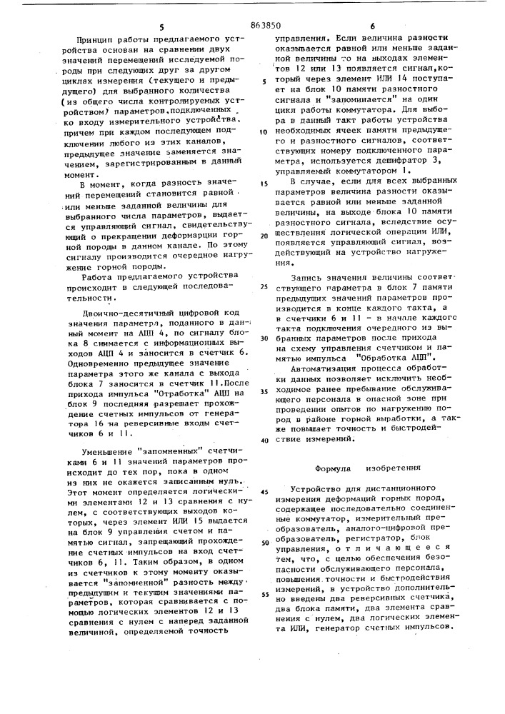 Устройство для дистанционного измерения деформаций горных пород (патент 863850)