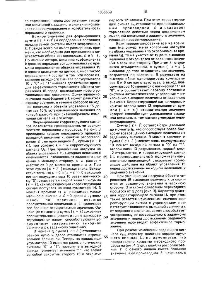 Система автоматического управления (патент 1836659)