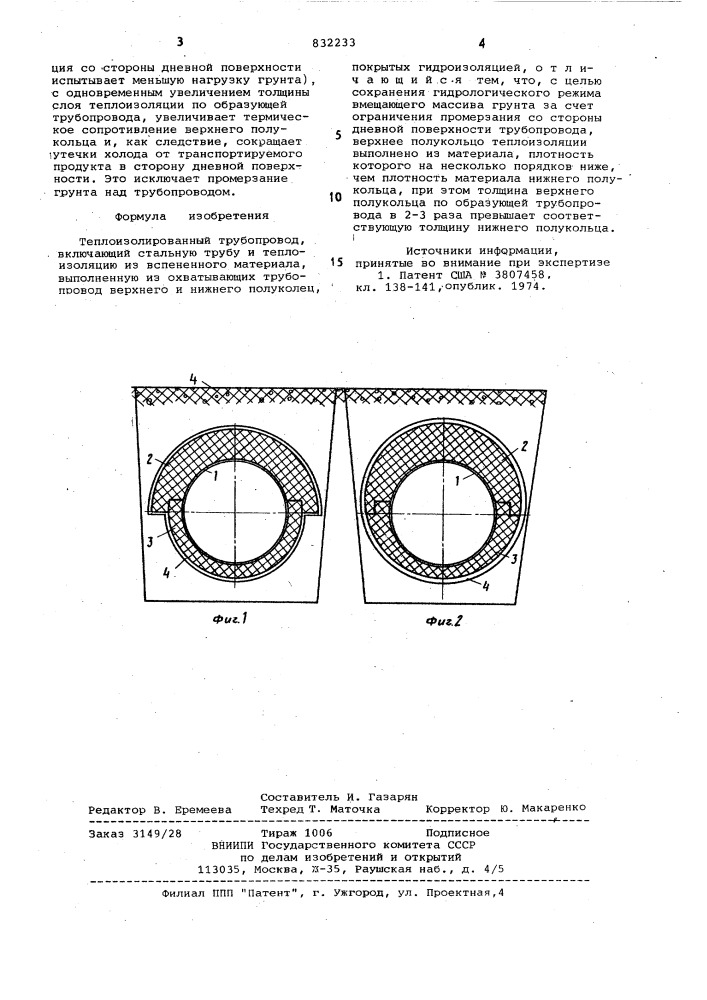 Теплоизолированный трубопровод (патент 832233)