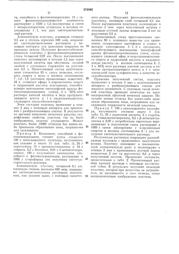 Проявитель для литографских пластин (патент 374865)