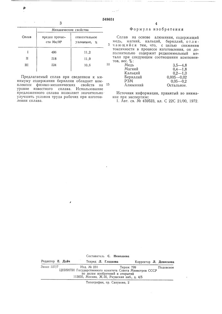 Сплав на основе алюминия (патент 548651)