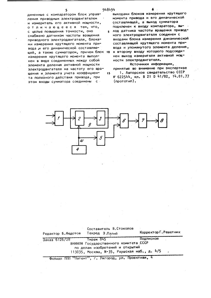 Устройство для контроля степени развальцовки труб (патент 948494)