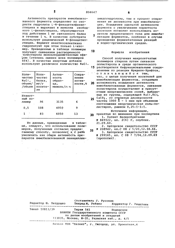 Способ получения макросетчатыхполимеров стирола (патент 804647)