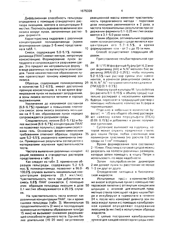 Способ определения лизоцима в биологической жидкости (патент 1675328)