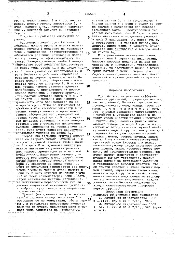 Устройство для решения дифференциальных уравнений (патент 726543)