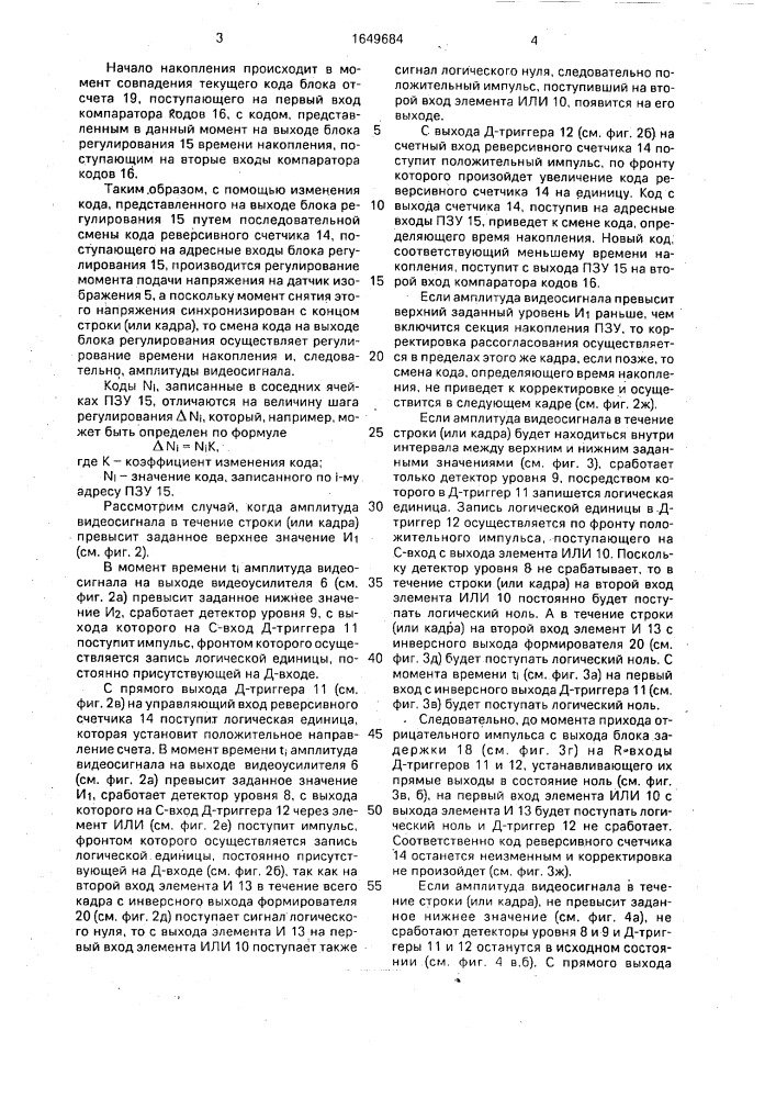 Устройство стабилизации амплитуды видеосигнала (патент 1649684)