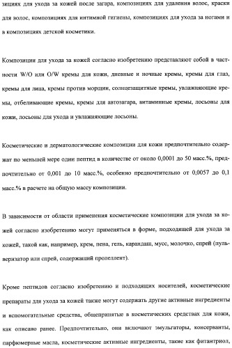 Противоперхотные композиции, содержащие пептиды (патент 2491052)
