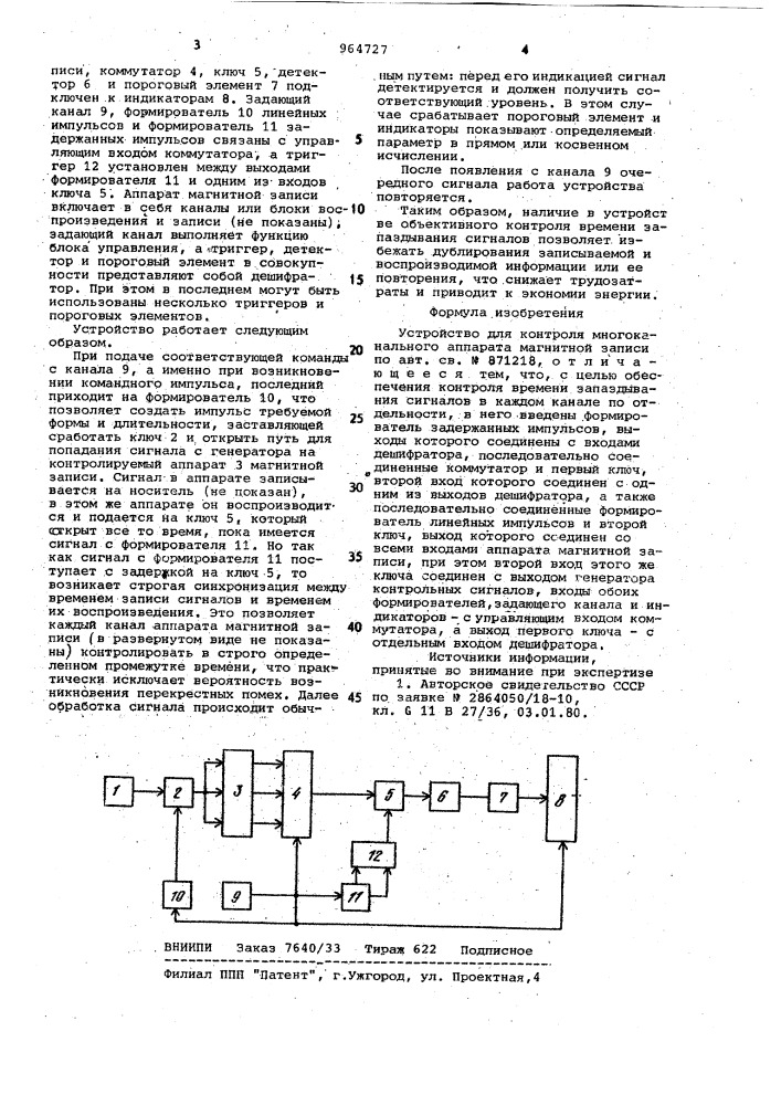 Устройство для контроля многоканального аппарата магнитной записи (патент 964727)