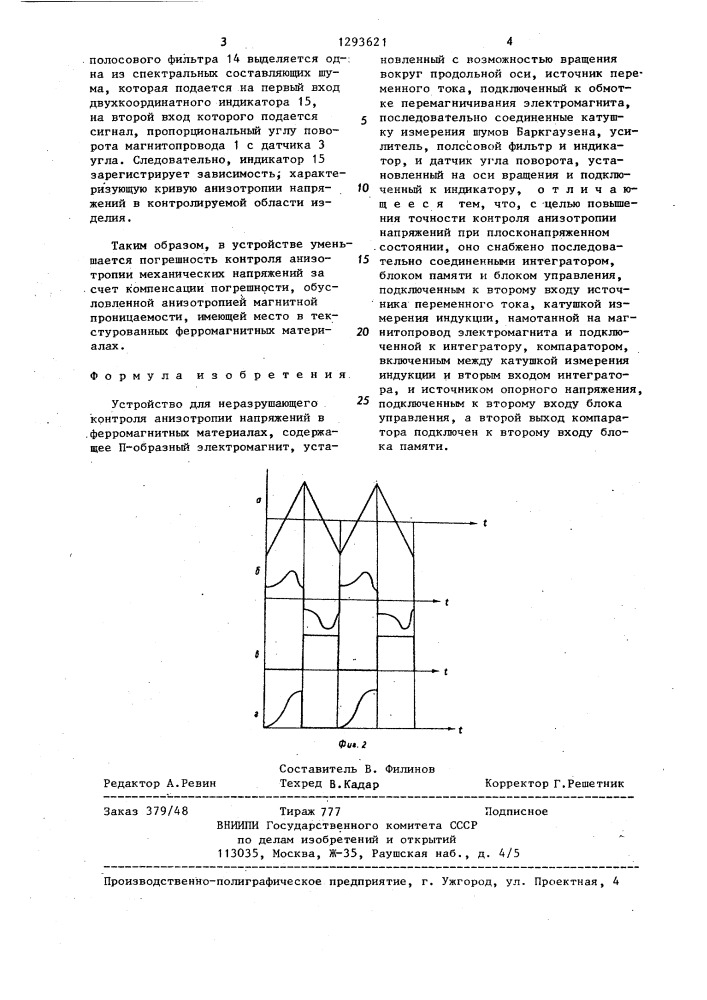 Устройство для неразрушающего контроля анизотропии напряжений в ферромагнитных материалах (патент 1293621)