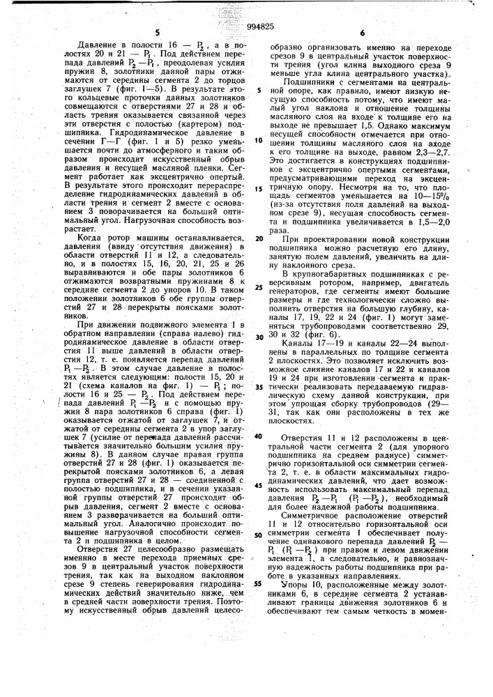 Подшипниковый узел скольжения (патент 994825)