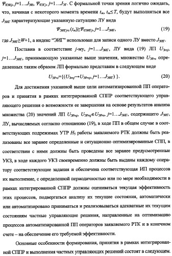 Беспилотный робототехнический комплекс дистанционного мониторинга и блокирования потенциально опасных объектов воздушными роботами, оснащенный интегрированной системой поддержки принятия решений по обеспечению требуемой эффективности их применения (патент 2353891)