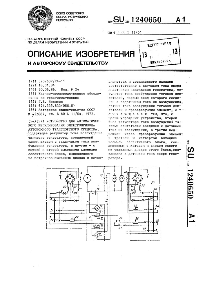 Устройство для автоматического регулирования электропривода автономного транспортного средства (патент 1240650)
