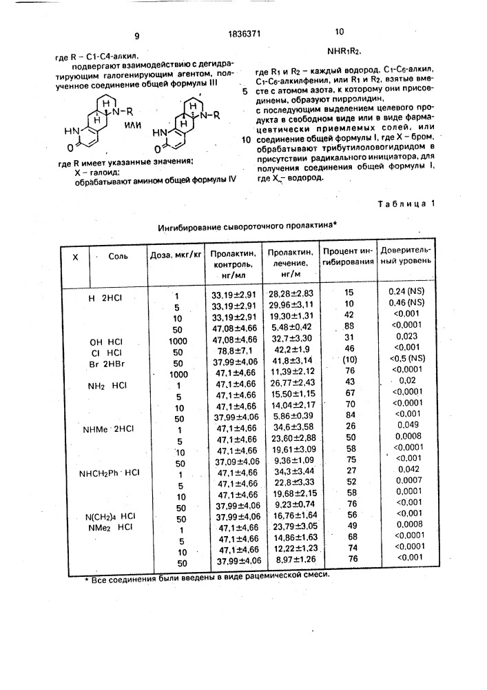 Способ получения производных 5,5а,6,7,8,9,9а,10- октагидропиридо (2,3- @ )-хинолина или их фармацевтически приемлемых солей (патент 1836371)