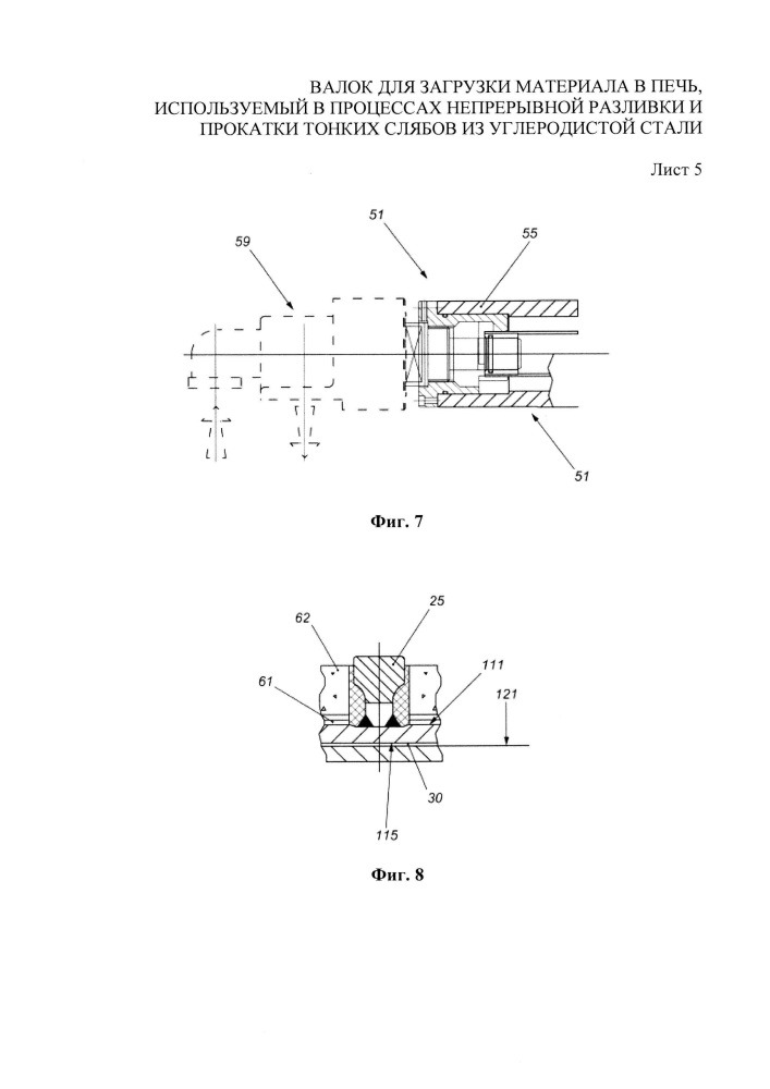 Валок для загрузки материала в печь, используемый в процессах непрерывной разливки и прокатки тонких слябов из углеродистой стали (патент 2648774)
