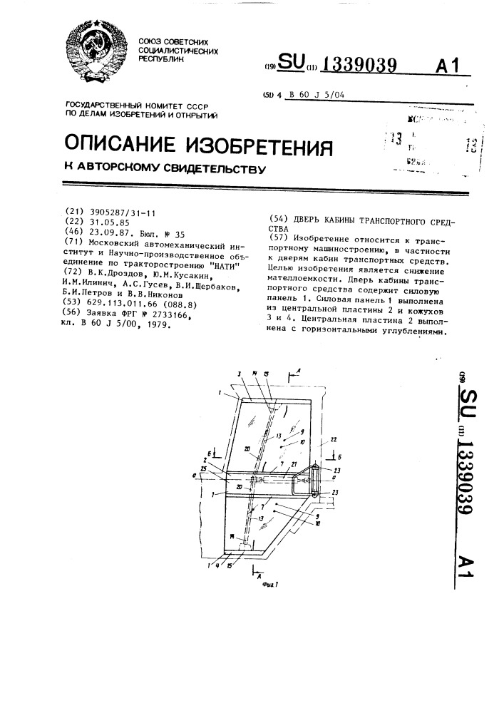 Дверь кабины транспортного средства (патент 1339039)