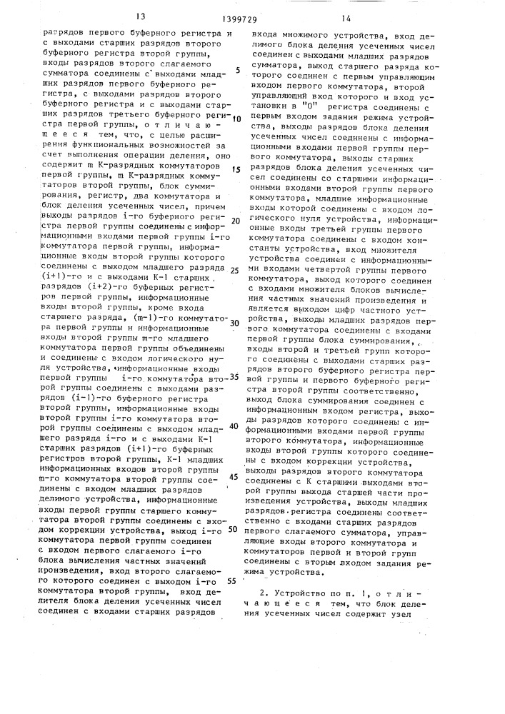 Устройство для умножения (патент 1399729)
