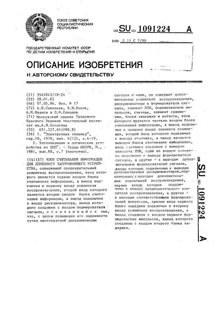 Блок считывания информации для доменного запоминающего устройства (патент 1091224)