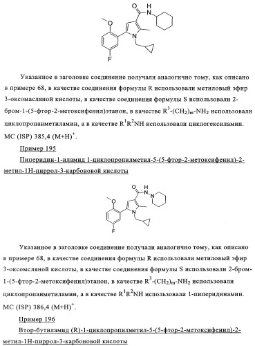 Новые обратные агонисты рецептора св1 (патент 2339618)