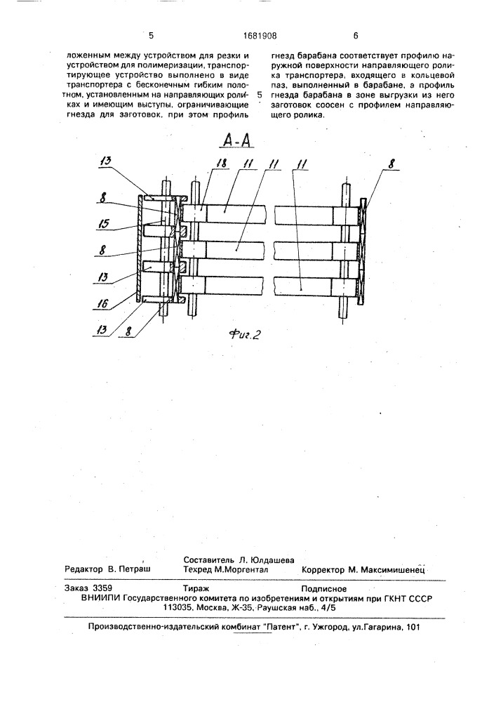 Установка для изготовления бумажных шторок патронных фильтров (патент 1681908)