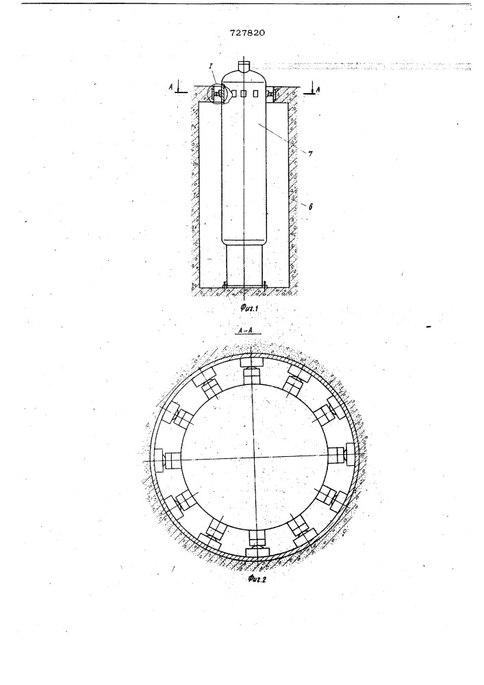 Устройство для крепления вертикального сосуда в бетонной шахте (патент 727820)