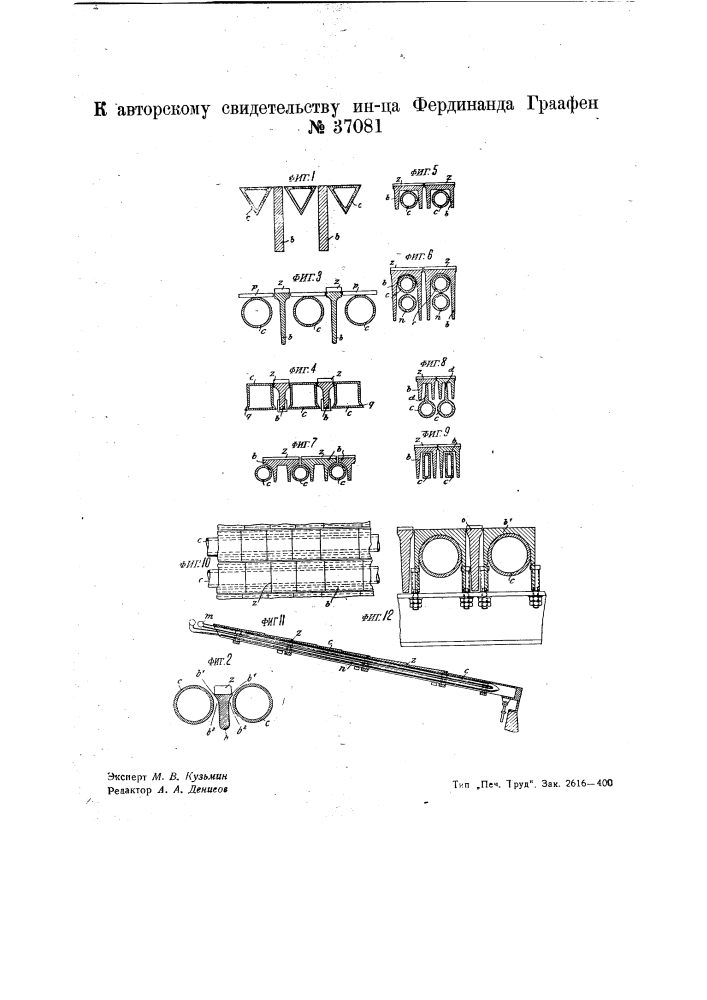 Переталкивающая колосниковая решетка с водяным охлаждением (патент 37081)