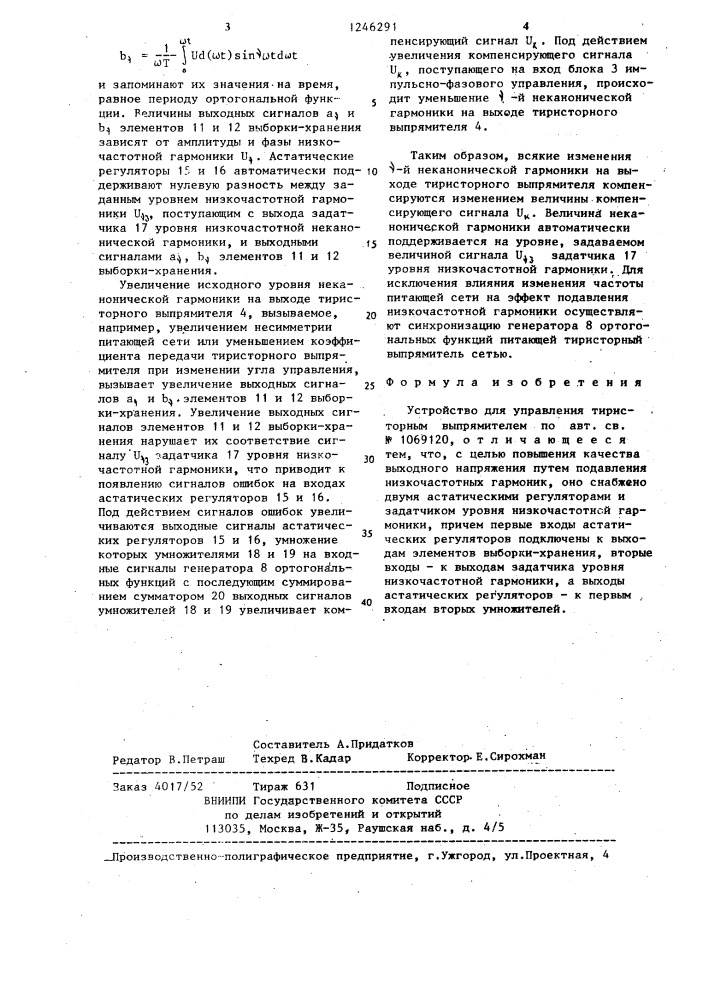 Устройство для управления тиристорным выпрямителем (патент 1246291)