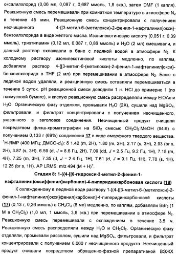 Химические соединения, содержащая их фармацевтическая композиция, их применение (варианты) и способ связывания er  и er -эстрогеновых рецепторов (патент 2352555)