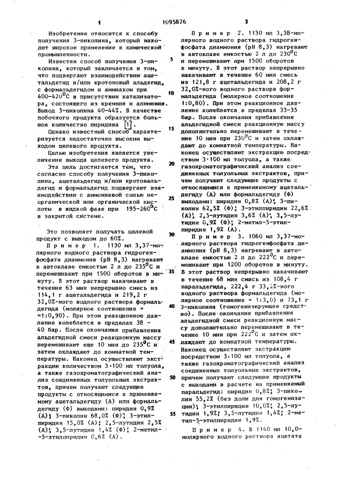 Способ получения 3-пиколина (патент 1095876)