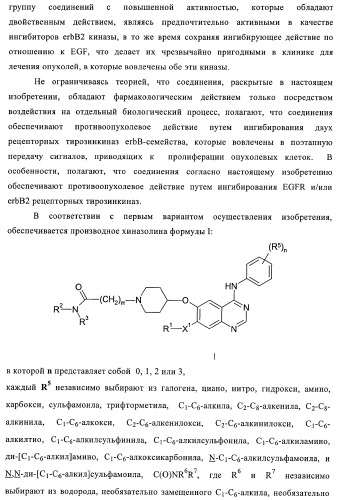 Производные хиназолина (патент 2370494)