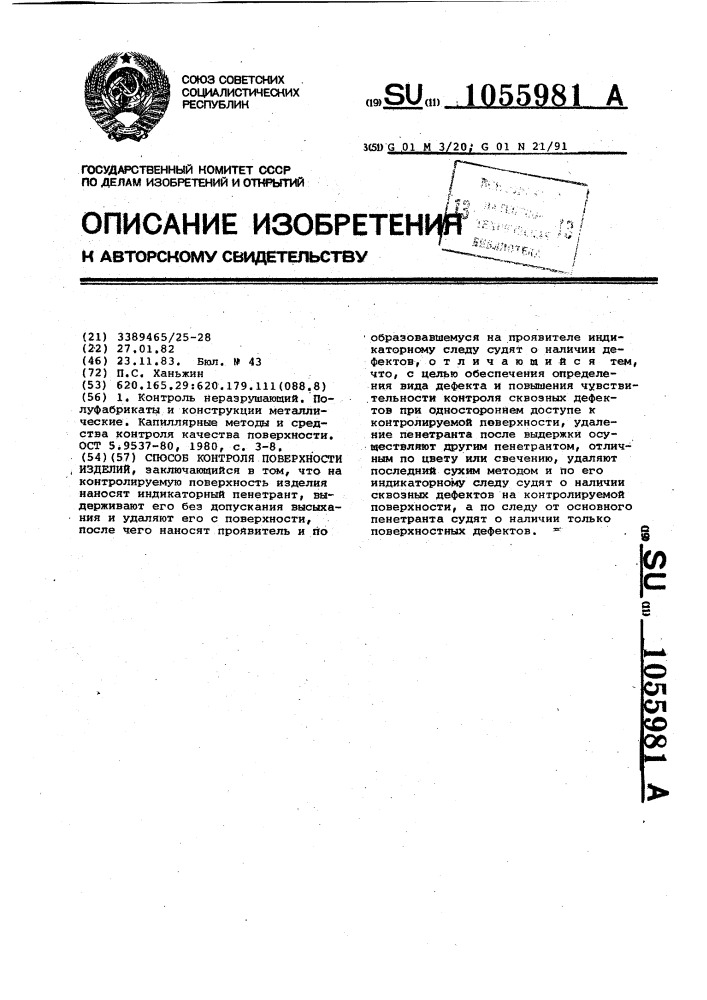 Способ контроля поверхности изделий (патент 1055981)