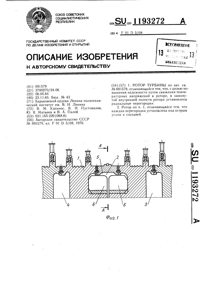 Ротор турбины (патент 1193272)