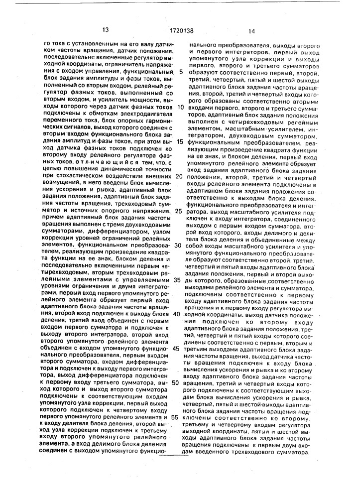 Частотно-управляемый электропривод (патент 1720138)