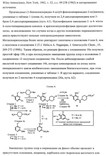 Производные 2-(пиперидин-4-ил)-4-фенокси- или фениламинопиримидина в качестве ненуклеозидных ингибиторов обратной транскриптазы (патент 2469032)