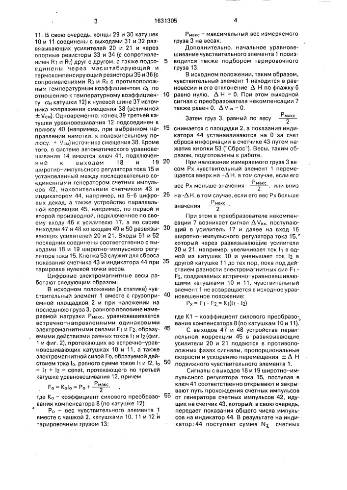 Цифровые электромагнитные весы (патент 1631305)