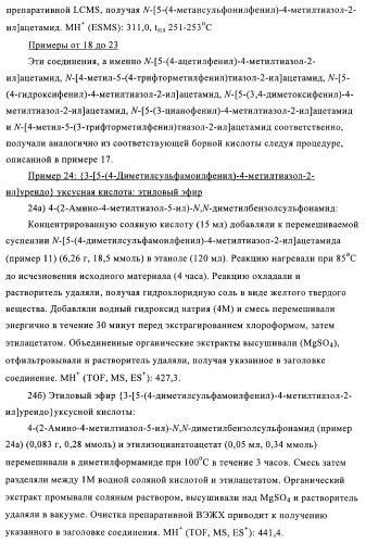 Производные 5-фенилтиазола и их применение в качестве ингибиторов рi3 киназы (патент 2378263)