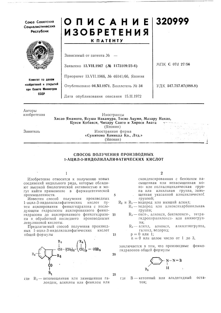 Способ получения производных 1-ацил-з-индолилалифатических кислот (патент 320999)