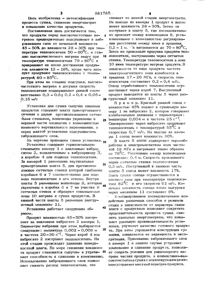 Способ сушки сыпучих пищевых продуктов и установка для осуществления этого способа (патент 981785)