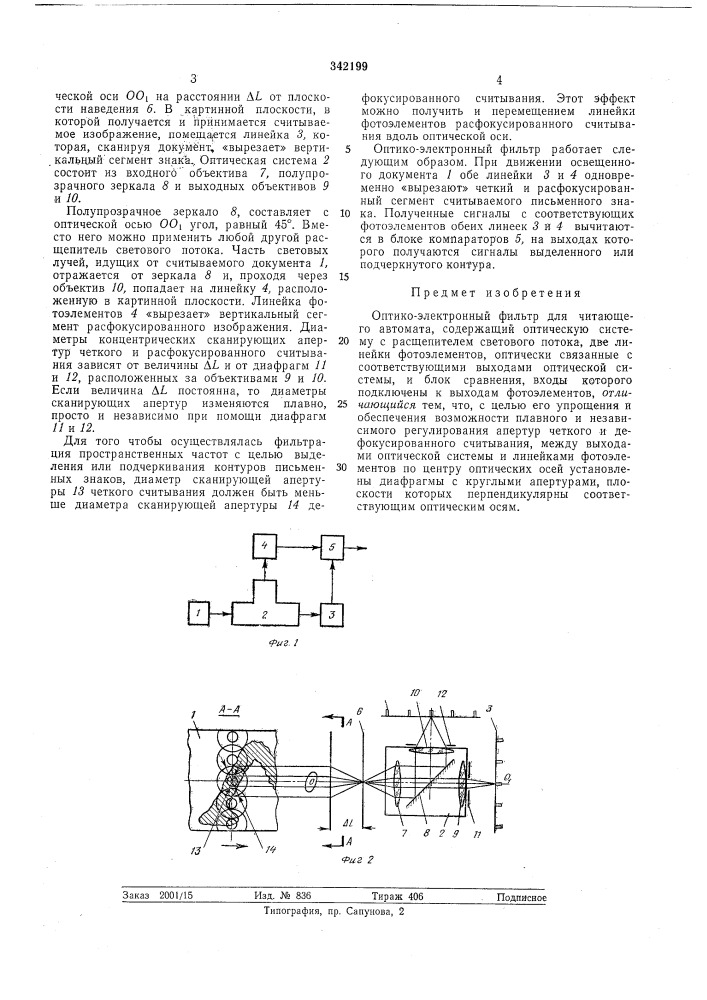 Оптико-электронный фильтр для читающегоавтомата (патент 342199)